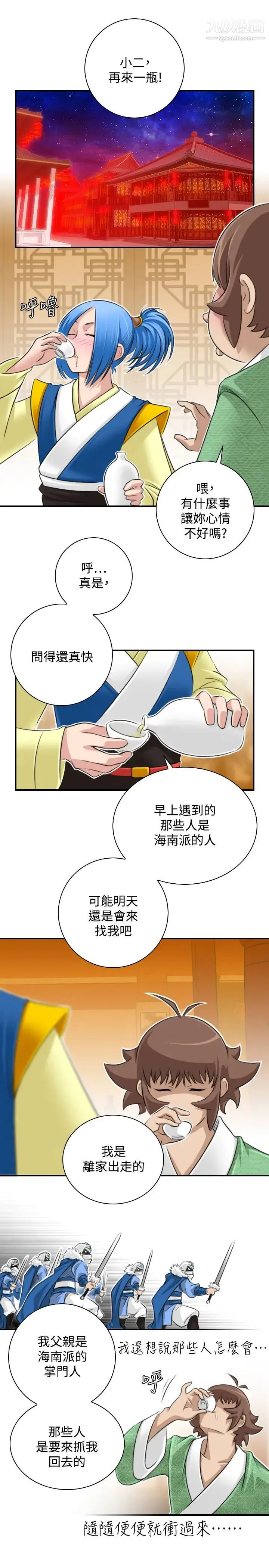 性感的高手们 - 第30话 - page 21