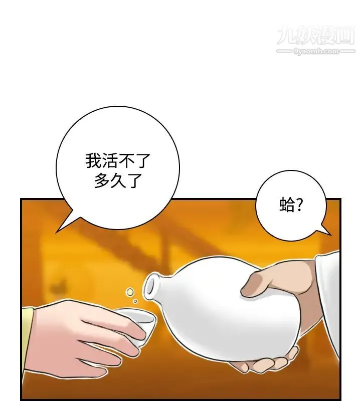 性感的高手们 - 第30话 - page 22