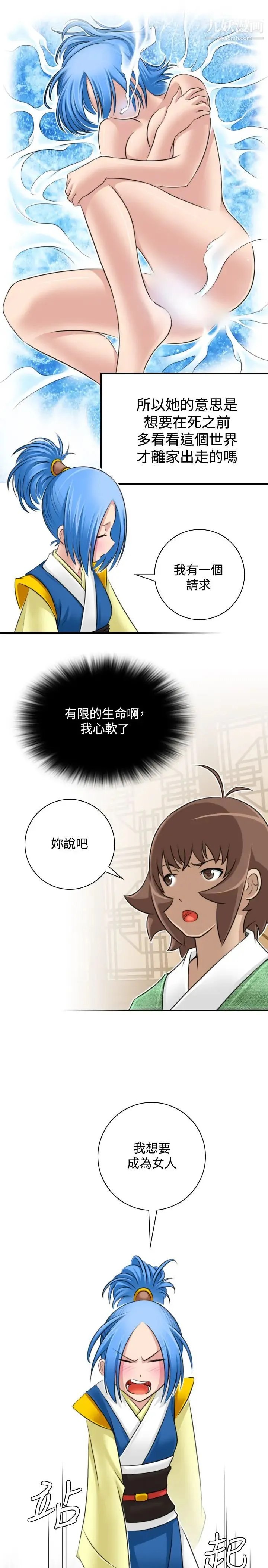 性感的高手们 - 第30话 - page 25