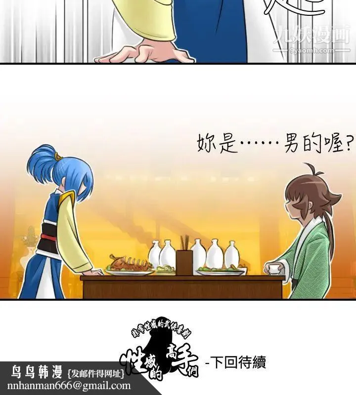 性感的高手们 - 第30话 - page 26
