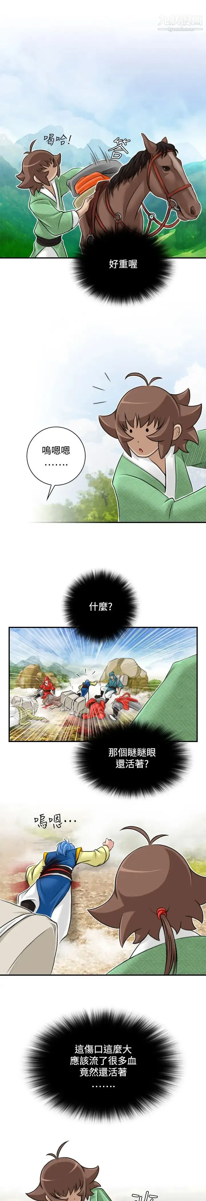 性感的高手们 - 第28话 - page 7