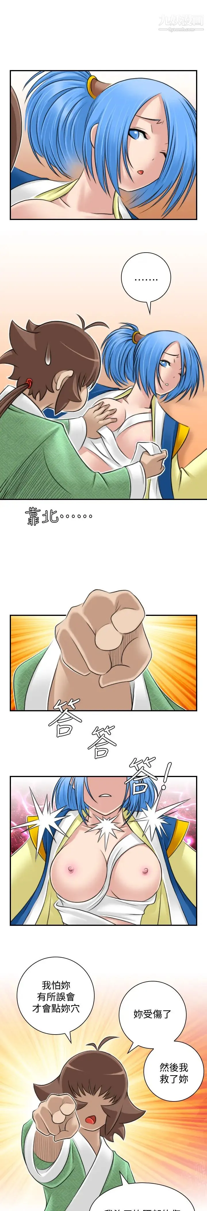性感的高手们 - 第28话 - page 19