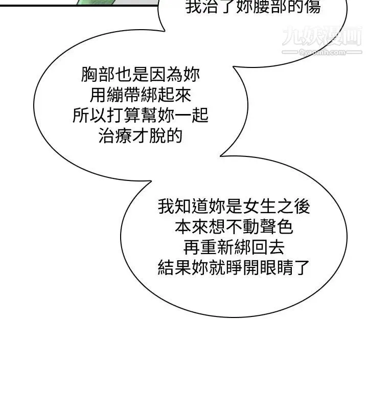 性感的高手们 - 第28话 - page 20