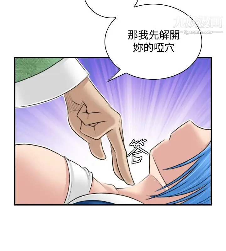 性感的高手们 - 第28话 - page 22