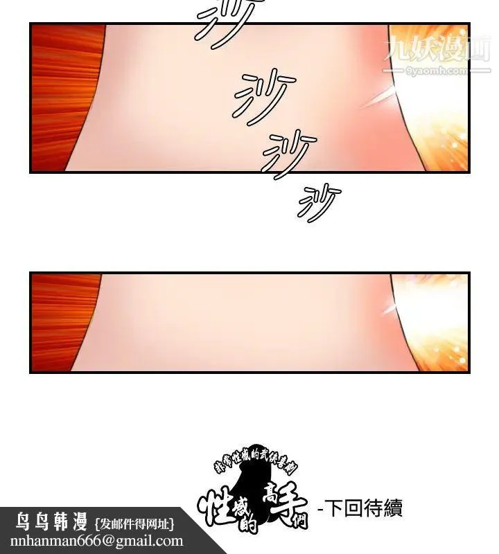 性感的高手们 - 第28话 - page 26