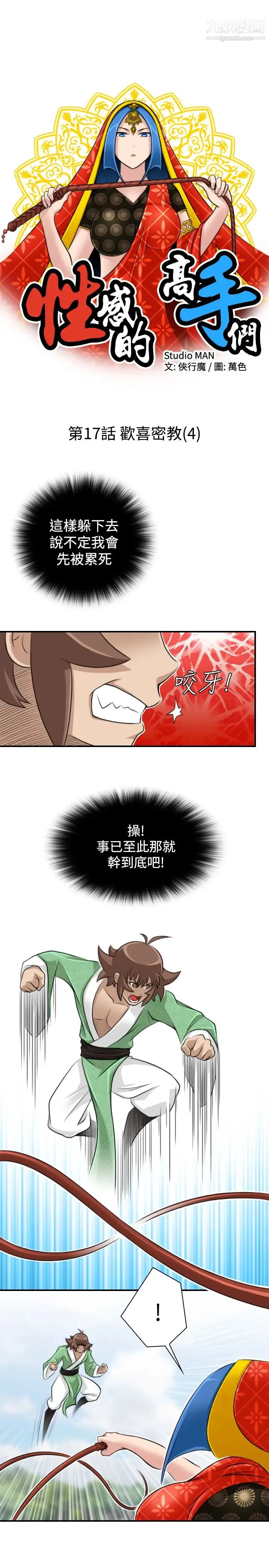 性感的高手们 - 第17话 - page 5