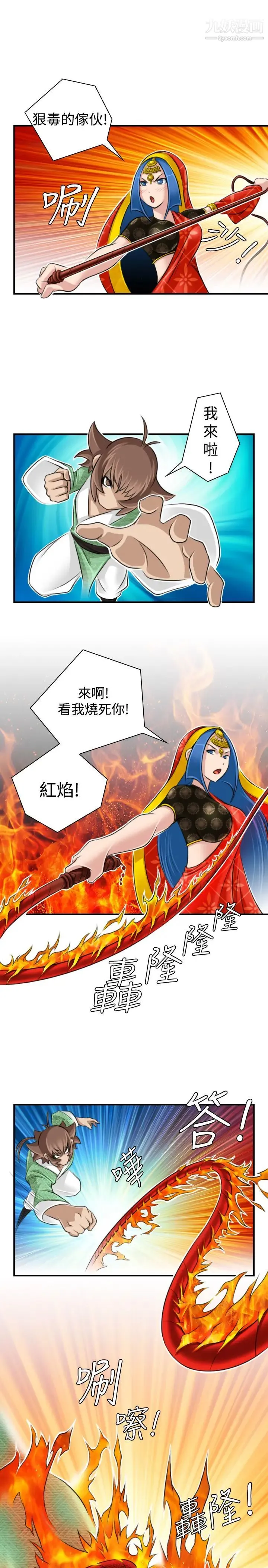 性感的高手们 - 第17话 - page 9