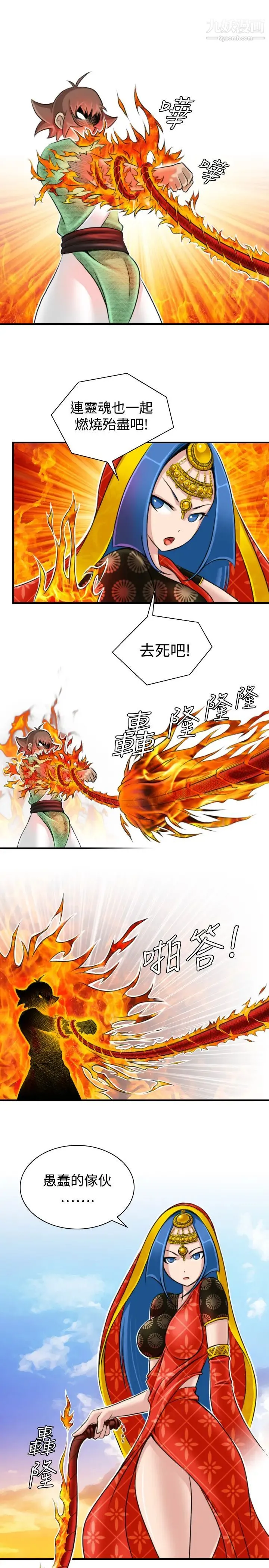 性感的高手们 - 第17话 - page 11