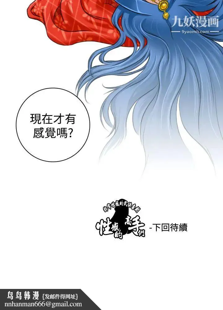 性感的高手们 - 第17话 - page 26