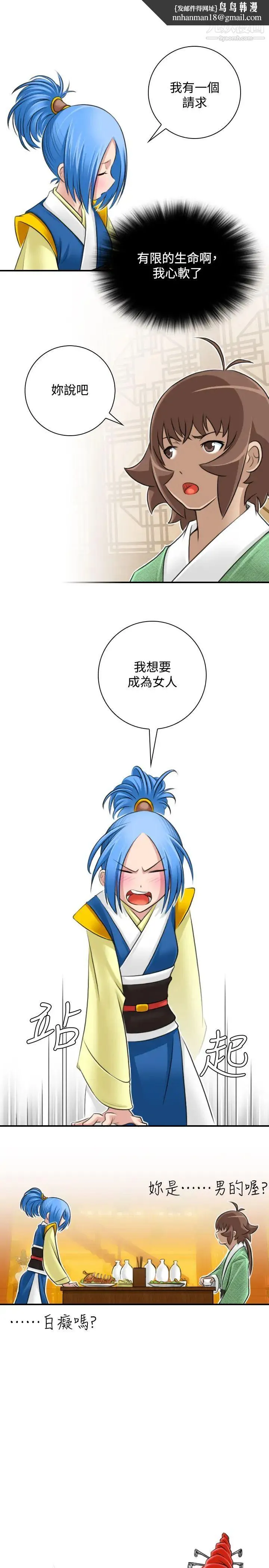 性感的高手们 - 第31话 - page 1