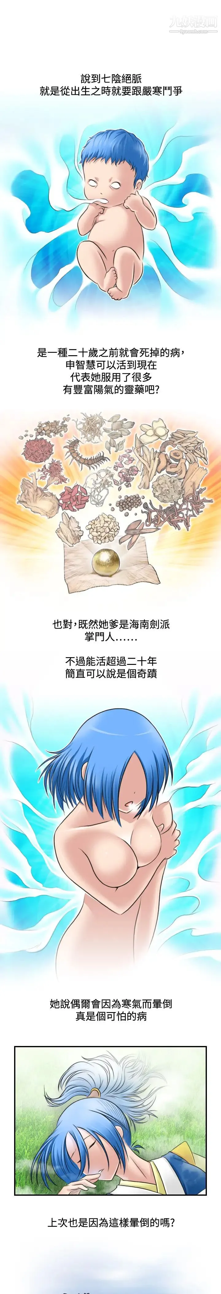 性感的高手们 - 第31话 - page 3