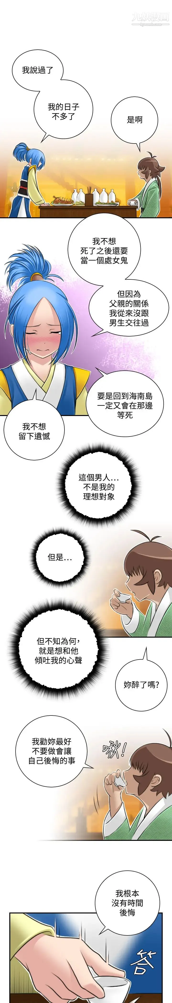 性感的高手们 - 第31话 - page 5