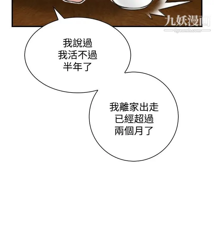 性感的高手们 - 第31话 - page 6