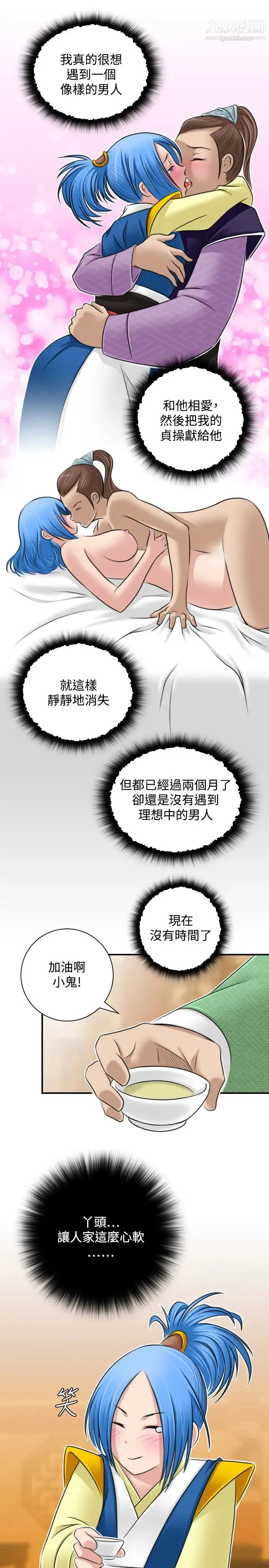 性感的高手们 - 第31话 - page 7