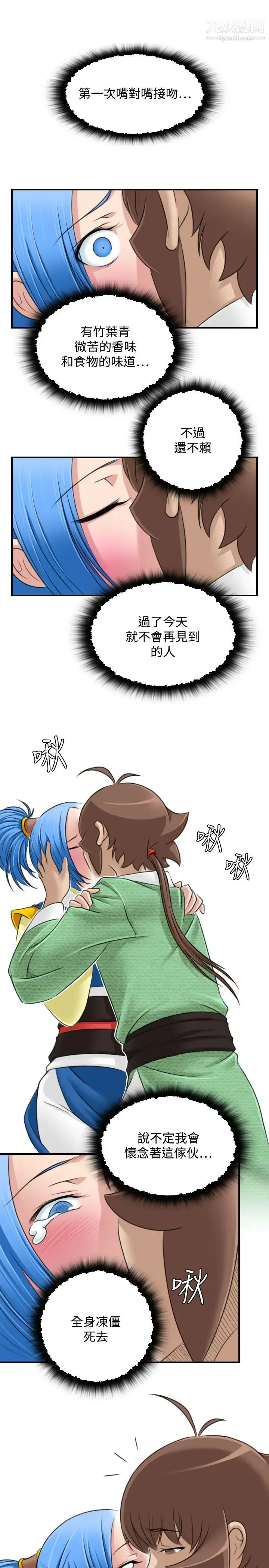 性感的高手们 - 第31话 - page 11