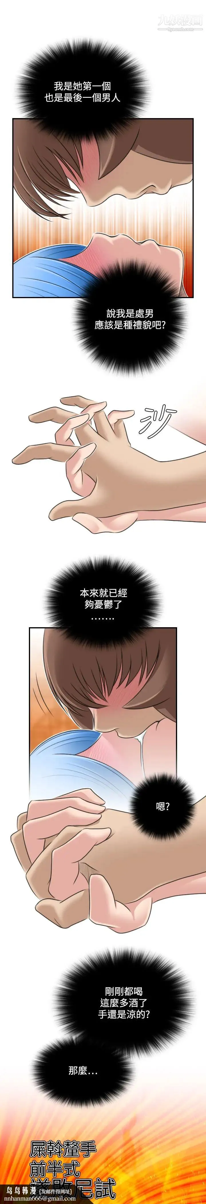 性感的高手们 - 第31话 - page 15