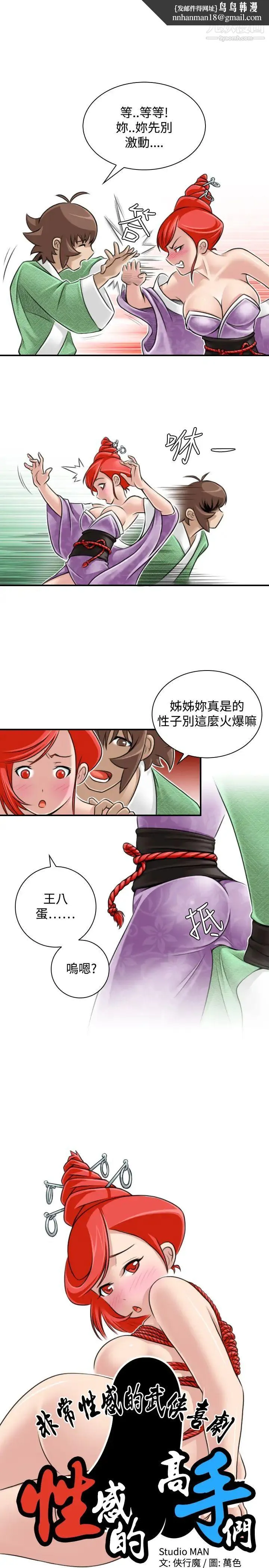 性感的高手们 - 第24话 - page 1