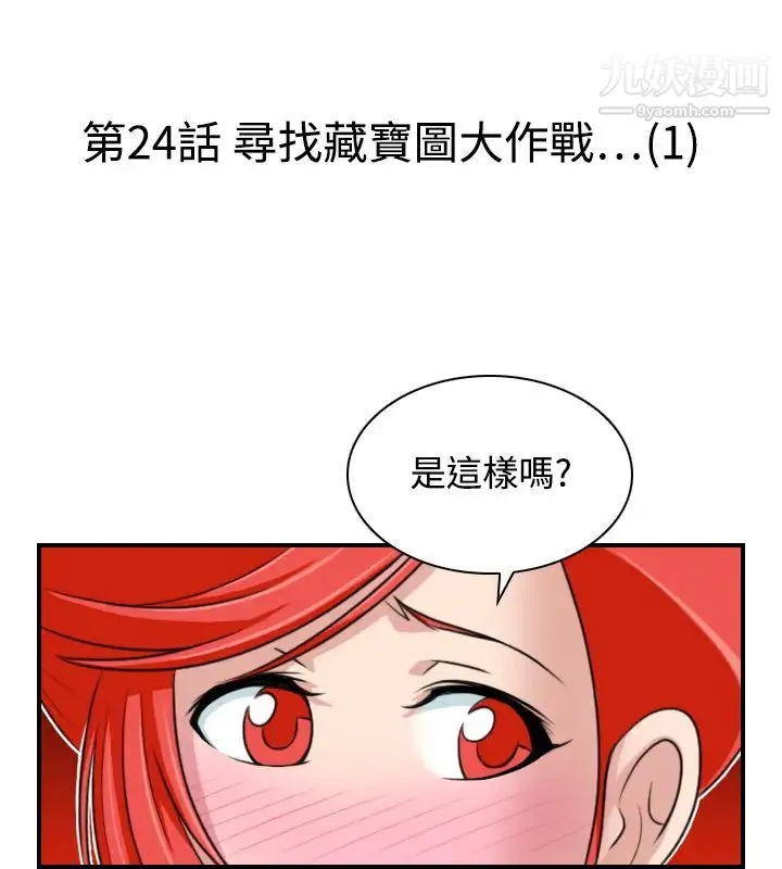 性感的高手们 - 第24话 - page 2
