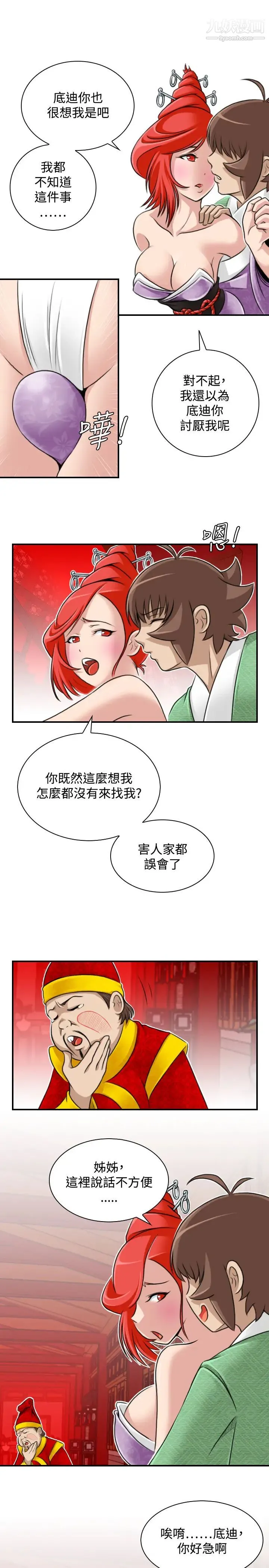 性感的高手们 - 第24话 - page 3
