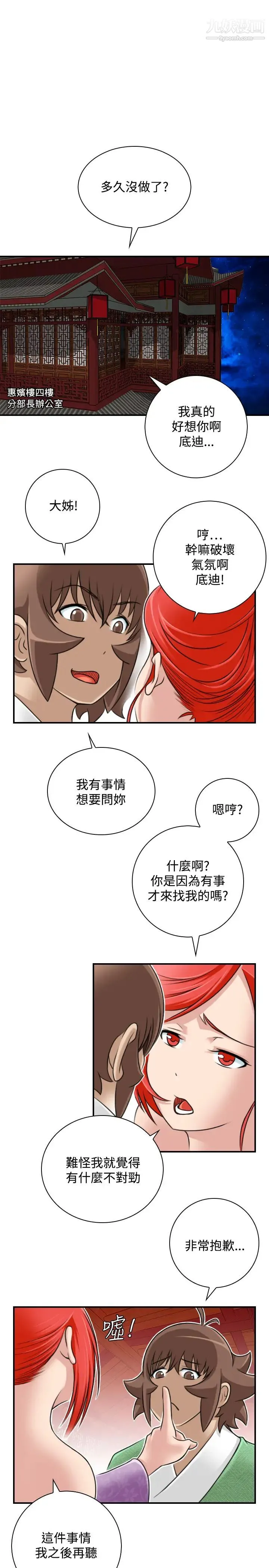 性感的高手们 - 第24话 - page 5
