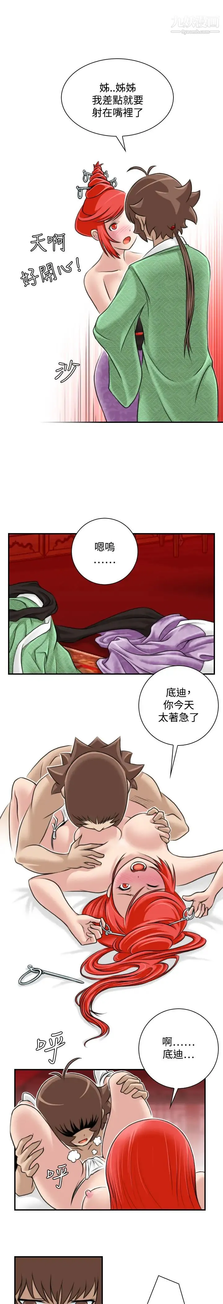 性感的高手们 - 第24话 - page 9