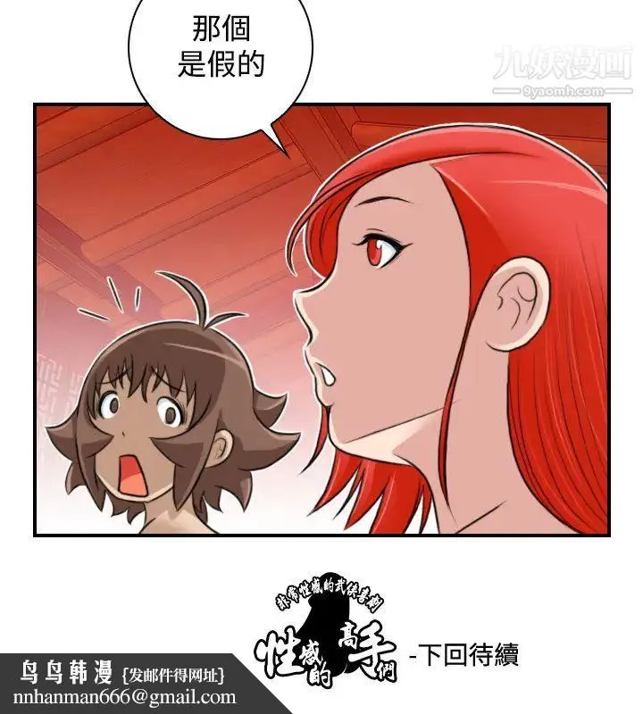 性感的高手们 - 第24话 - page 26