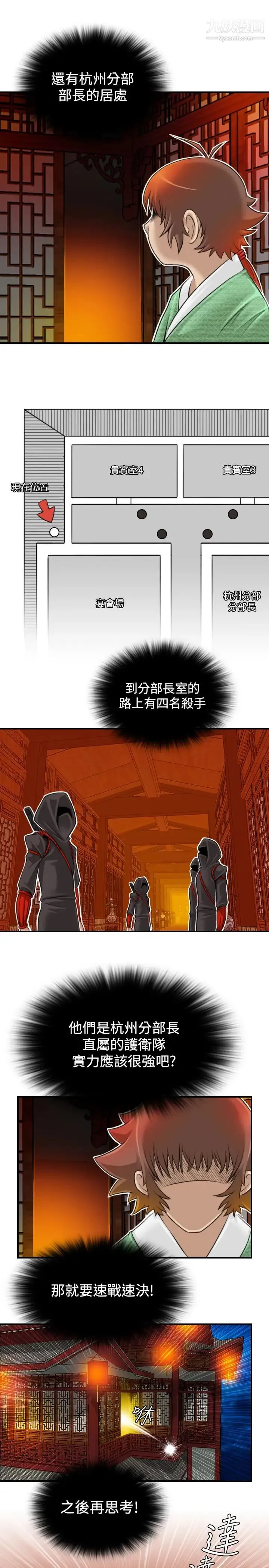 性感的高手们 - 第7话 - page 7