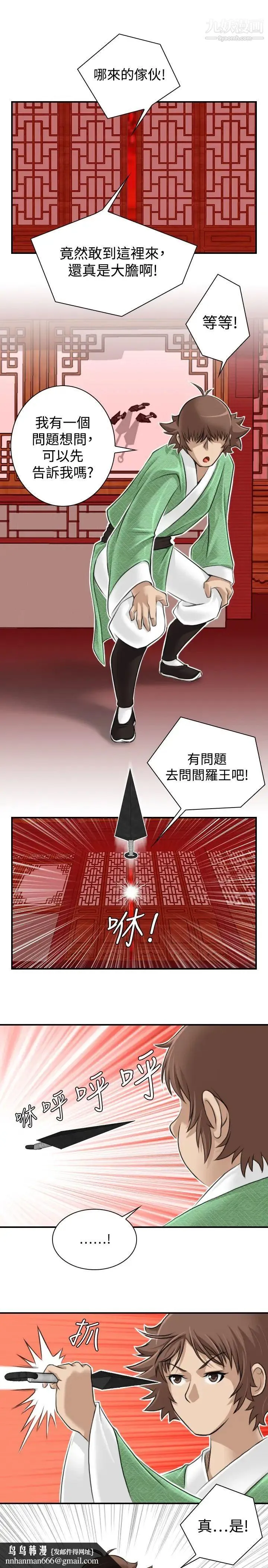 性感的高手们 - 第7话 - page 13