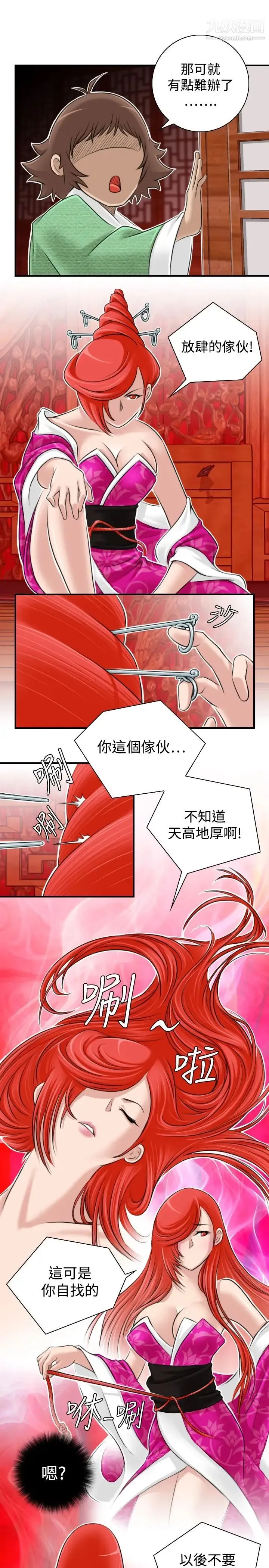 性感的高手们 - 第7话 - page 17