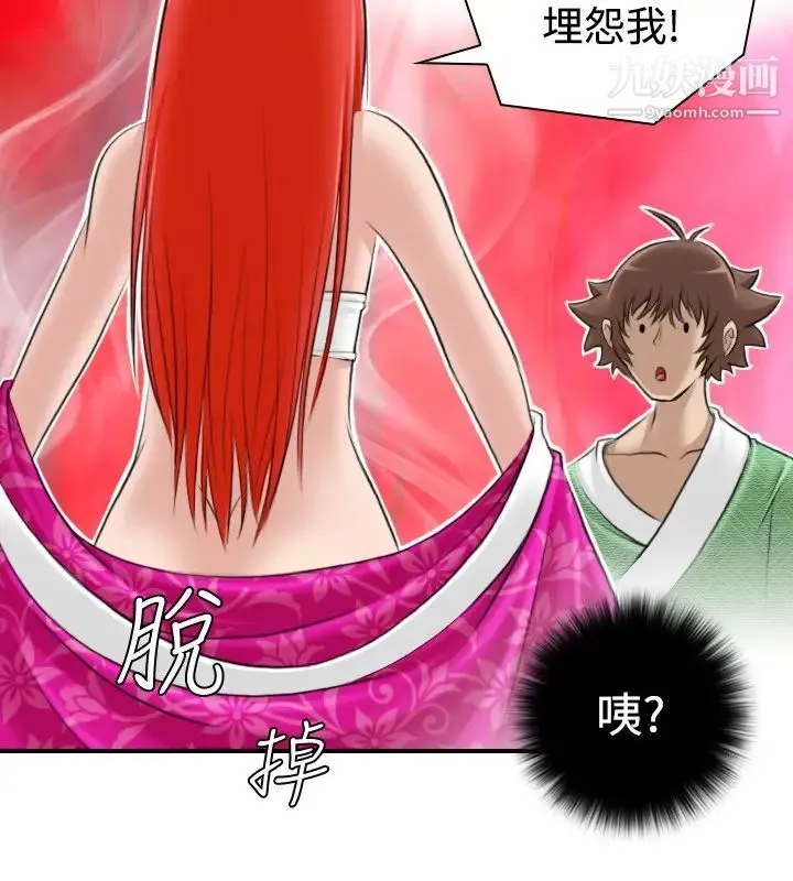 性感的高手们 - 第7话 - page 18