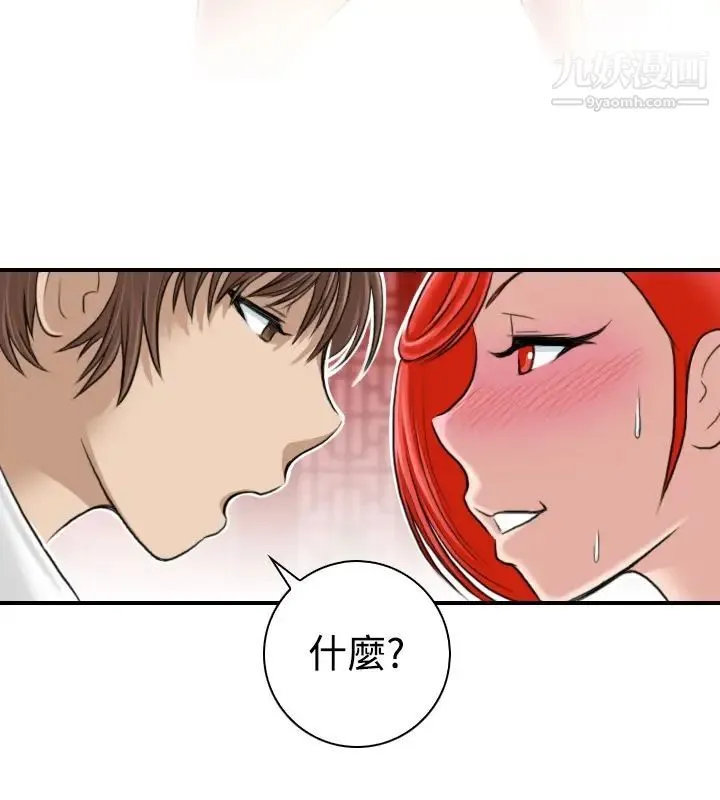 性感的高手们 - 第7话 - page 20