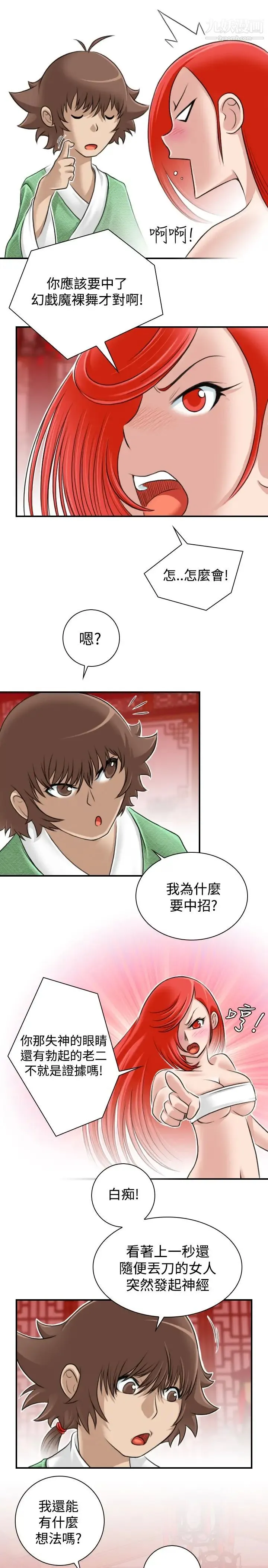 性感的高手们 - 第7话 - page 21