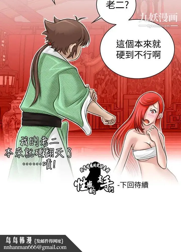 性感的高手们 - 第7话 - page 22
