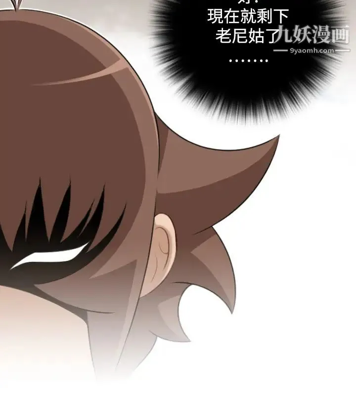 性感的高手们 - 第38话 - page 8