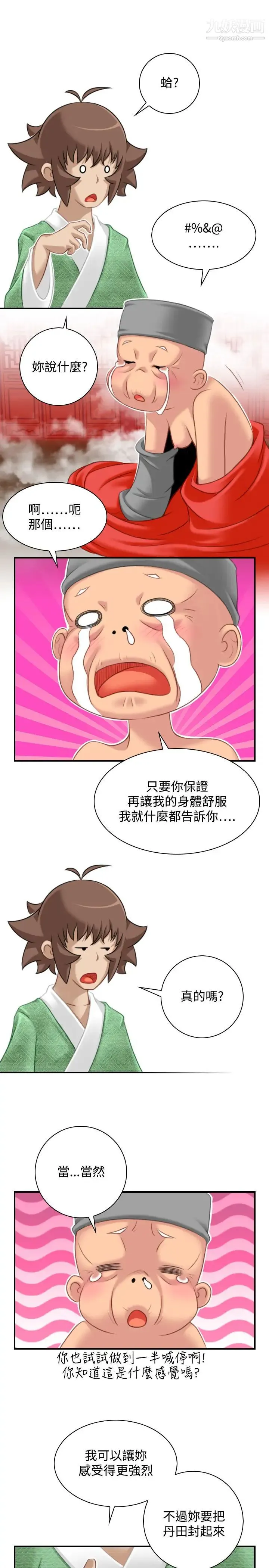 性感的高手们 - 第38话 - page 13