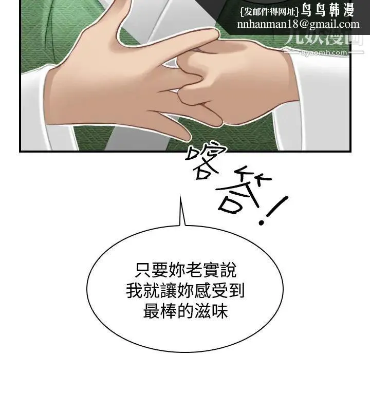 性感的高手们 - 第38话 - page 14