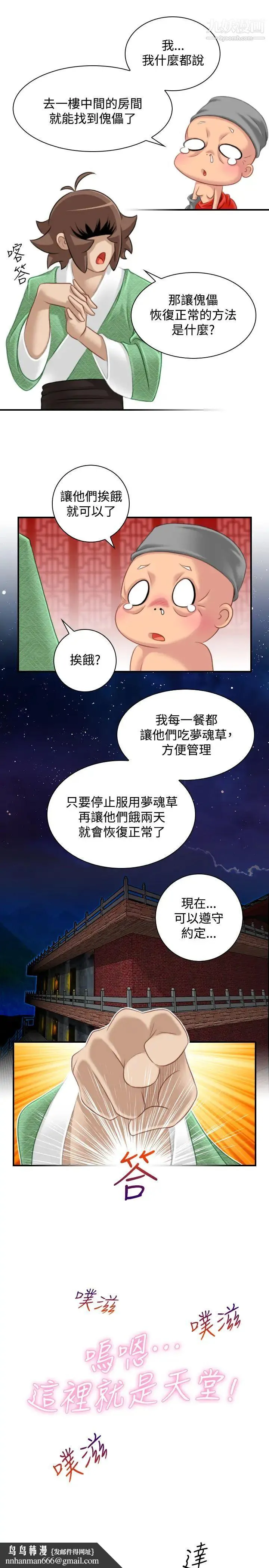 性感的高手们 - 第38话 - page 15