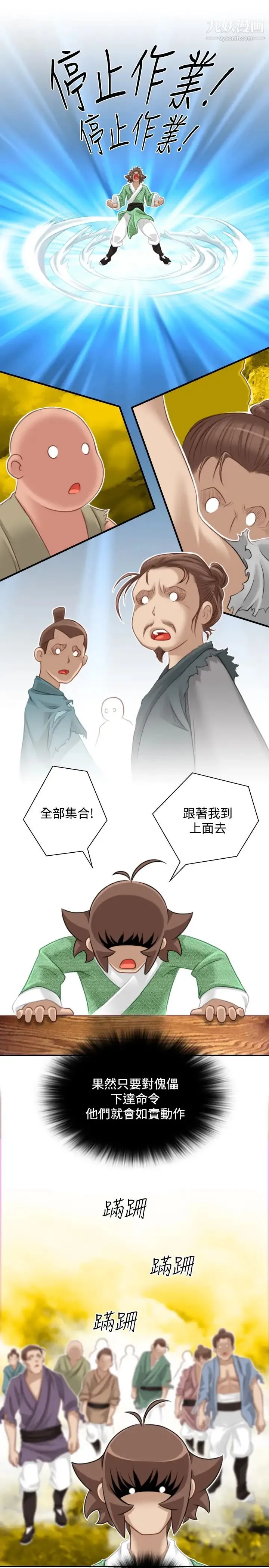 性感的高手们 - 第38话 - page 21