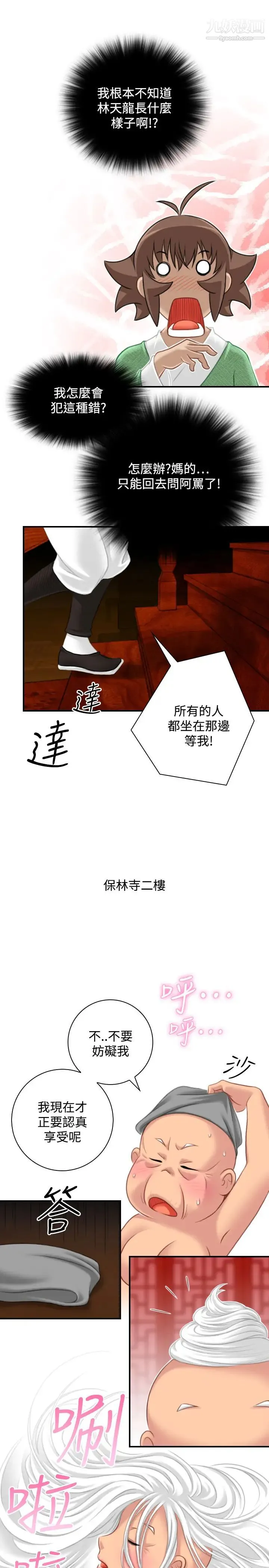 性感的高手们 - 第38话 - page 23