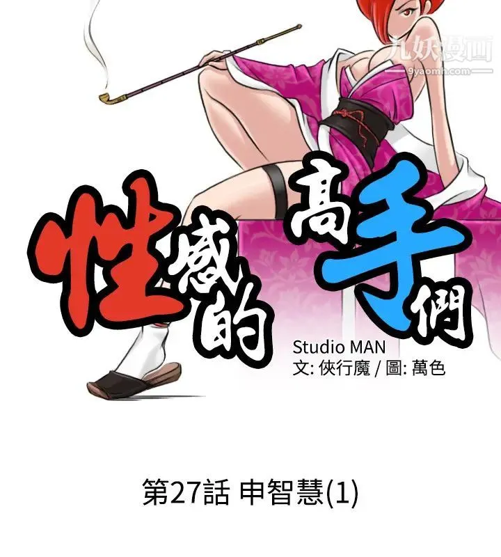 性感的高手们 - 第27话 - page 2