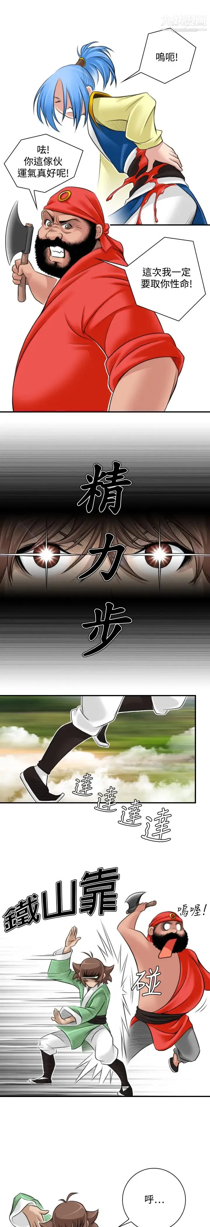 性感的高手们 - 第27话 - page 9