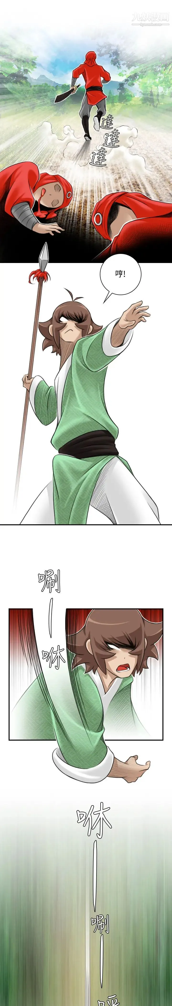 性感的高手们 - 第27话 - page 17