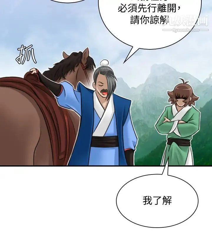 性感的高手们 - 第27话 - page 20