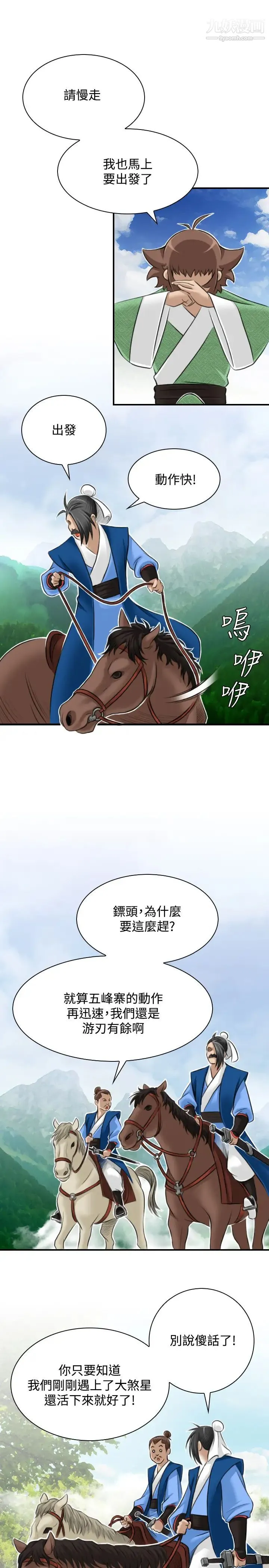 性感的高手们 - 第27话 - page 21