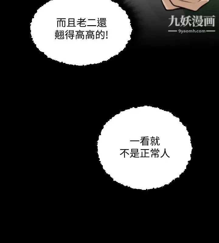 性感的高手们 - 第27话 - page 24