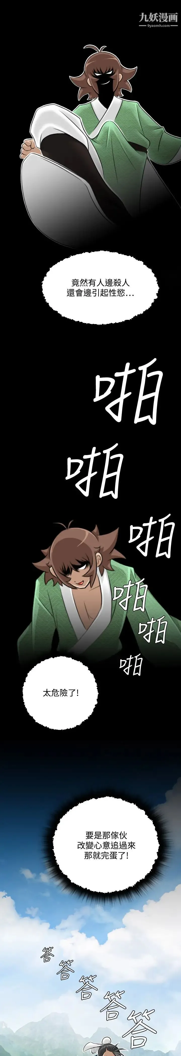 性感的高手们 - 第27话 - page 25