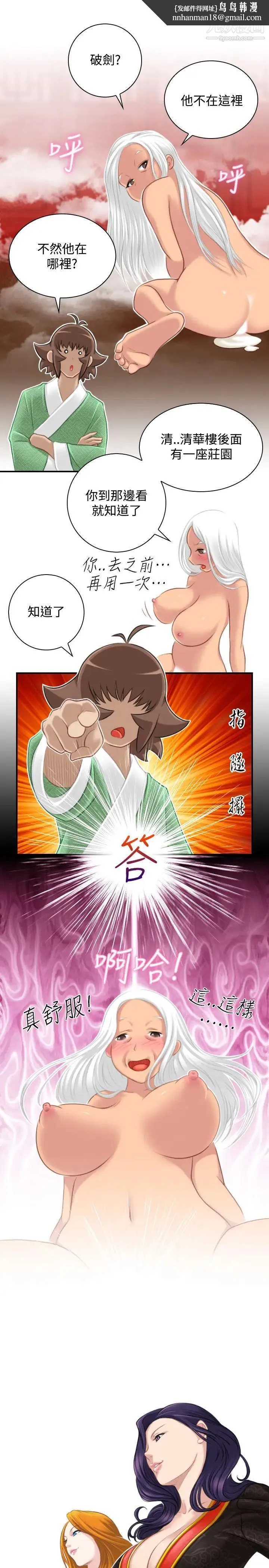 性感的高手们 - 第39话 - page 1