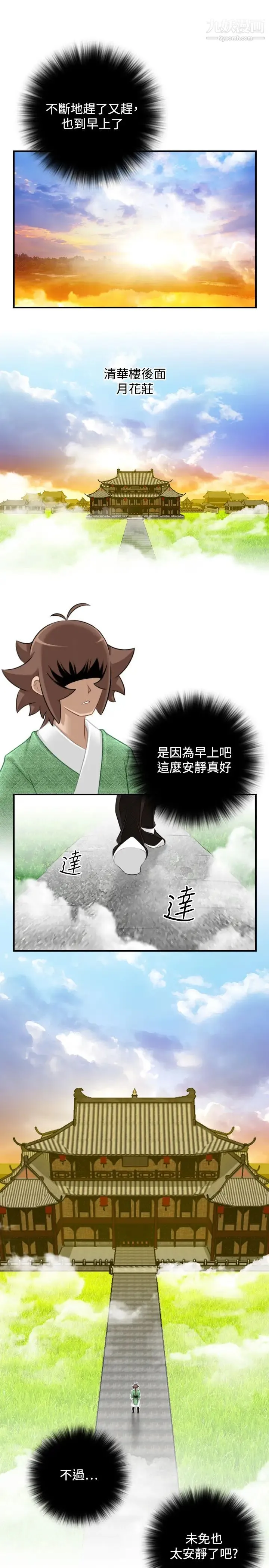 性感的高手们 - 第39话 - page 3
