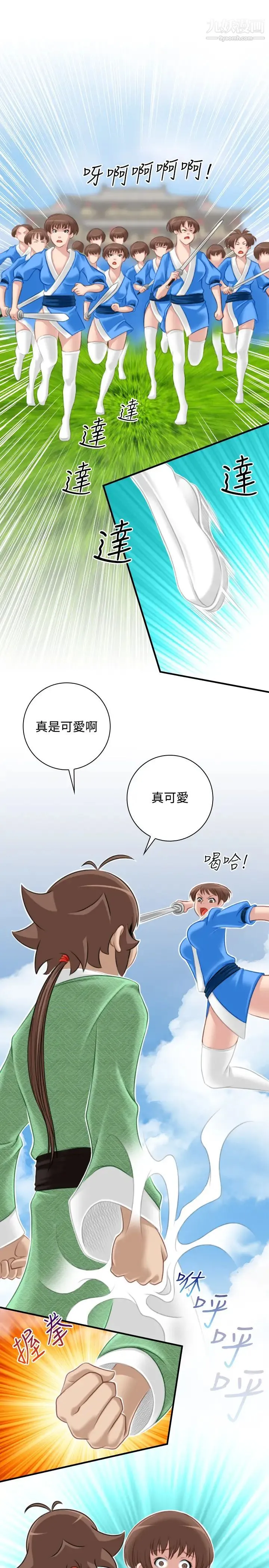 性感的高手们 - 第39话 - page 9