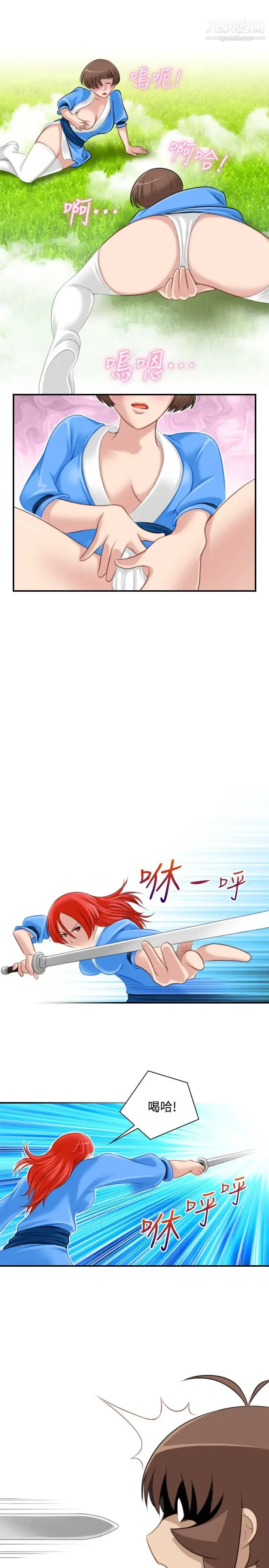性感的高手们 - 第39话 - page 13